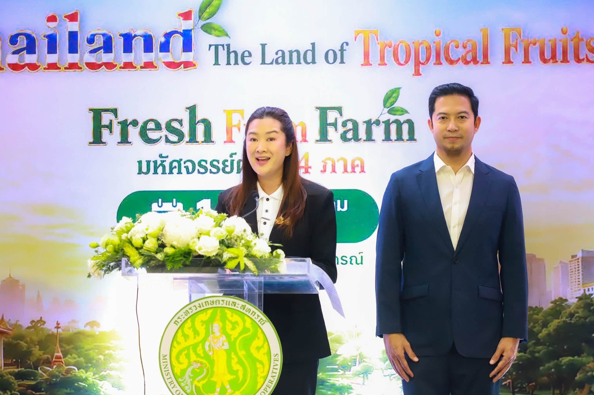 title - ส.ป.ก. ร่วมงานแถลงข่าว Thailand : The Land of Tropical Fruits ในวันที่ 12 - 16 กรกฎาคม 2569 ณ ลานคนเมือง กรุงเทพฯ